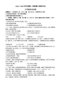 河北省保定市清苑区2024-2025学年九年级上学期期中历史试题