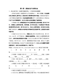 第2课 原始农业于史前社会(期末高效复习分层练习学案-学用无答案)