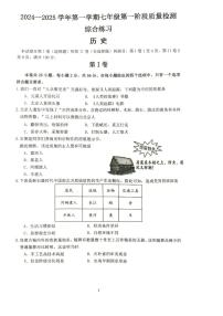 福建省厦门市同安区2024-2025学年部编版七年级上学期11月期中历史试题