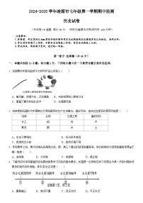 辽宁省朝阳市凌源市2024-2025学年七年级上学期11月期中历史试卷