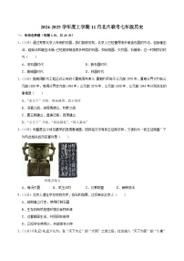 吉林省长春市榆树市2024-2025学年七年级上学期11月月考历史试题