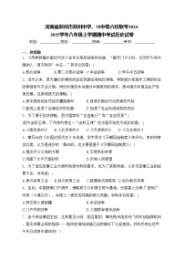 河南省郑州市郑州中学、58中等六校联考2024-2025学年八年级上学期期中考试历史试卷(含答案)