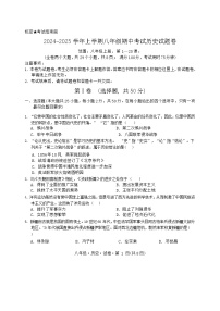 云南省迪庆藏族自治州民族中学2024-2025学年八年级上学期11月期中历史试题