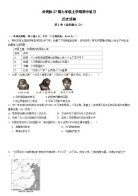 四川省眉山市东坡区东坡中学共同体2024-2025学年七年级上学期11月期中历史试题