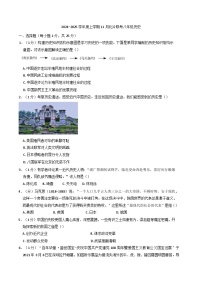 吉林省长春市榆树市2024-2025学年八年级上学期11月月考历史试题