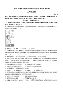 江苏省扬州市高邮市2024-2025学年九年级上学期期中历史试题