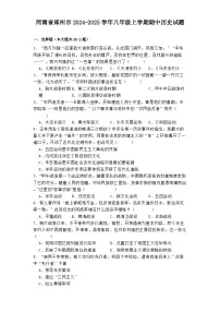 河南省郑州市2024-2025学年八年级上学期期中历史试题