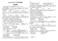 四川省眉山市仁寿县眉山天府新区2024-2025学年八年级上学期11月期中历史试题