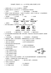 吉林省第二实验学校2024—2025学年九年级上学期第三次月考历史试题