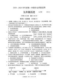 山东省枣庄市山亭区2024_2025学年九年级上学期期中历史试题（A)