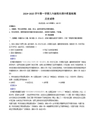 福建省福州福清市2024-2025学年九年级上学期期中历史试题（解析版）