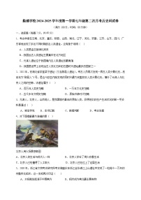 广东省普宁市勤建学校2024-2025学年七年级上学期第二次月考历史试题