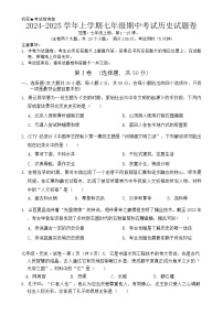2024-2025学年上学期七年级期中考试历史试题卷-A4