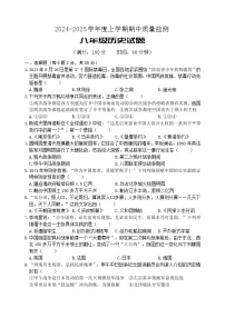 山东省日照市岚山区2024-2025学年八年级上学期期中考试历史试题