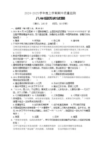 山东省日照市岚山区2024-2025学年八年级上学期期中考试历史试题