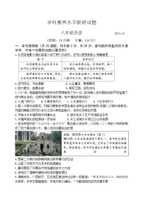 山东省临沂市罗庄区2024-2025学年八年级上学期期中考试历史试题