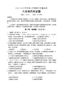 山东省日照市岚山区2024-2025学年九年级上学期期中考试历史试题