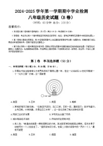 山东省滨州市无棣县2024-2025学年八年级上学期期中考试历史试题（B）