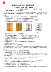 黑龙江省哈尔滨市萧红中学校2024-2025学年部编版八年级上学期11月月考历史试题