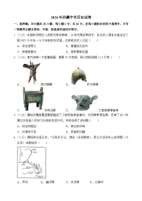 2024年西藏中考历史试卷（附答案）
