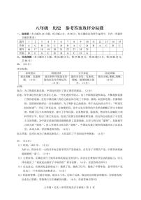 2024-2025学年上学期八年级期中考试历史试题卷答案