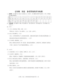 2024-2025学年上学期七年级期中考试历史试题卷答案