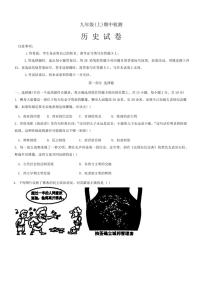 2024～2025学年辽宁省大连市名校联盟九年级(上)期中历史试卷(含答案)