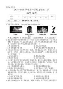 2024～2025学年河南省洛阳市九年级(上)二练(月考)历史试卷(含答案)