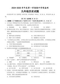 2024～2025学年山东省济宁市金乡县九年级(上)期中历史试卷(含答案)