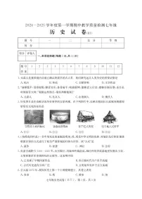 河北省沧州市泊头市2024-2025学年七年级上学期期中教学质量检测历史试题