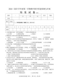 河北省沧州市泊头市2024-2025学年九年级上学期期中教学质量检测历史试题