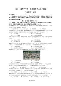 山东省济南市天桥区2024-2025学年八年级上学期期中考试历史试题