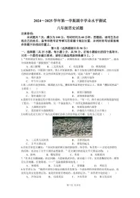 山东省济南市天桥区2024-2025学年八年级上学期期中考试历史试题