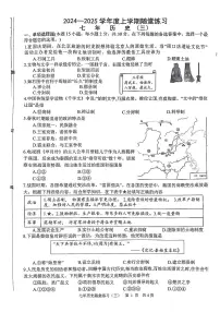辽宁省铁岭市开原市2024-2025学年七年级上学期12月月考历史试题
