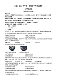 新疆维吾尔自治区2024-2025学年七年级上学期期中历史试题