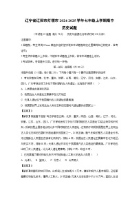 2024~2025学年辽宁省辽阳市灯塔市七年级(上)期中历史试卷(解析版)