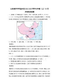 2024~2025学年山东省济宁市金乡县七年级(上)10月月考历史试卷(解析版)