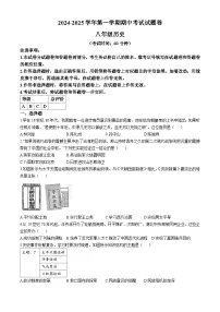 新疆维吾尔自治区2024-2025学年八年级上学期期中历史试题
