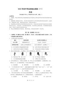 2023年广州市增城区中考一模历史试题