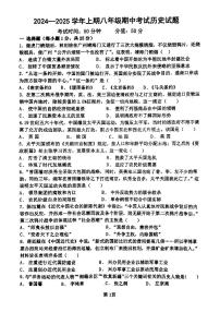 郑州市枫杨外国语等校联考2024-2025学年八上期中历史试题及答案