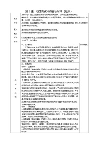 初中历史人教版（2024）七年级上册（2024）第二单元 夏商周期时期：奴隶制度王朝的更替和向封建社会的过渡第5课 动荡变化中的春秋时期教案