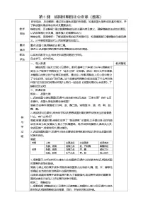 初中历史人教版（2024）七年级上册（2024）第6课 战国时期的社会变革教学设计
