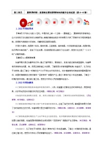 初中历史人教版（2024）七年级上册（2024）第二单元 夏商周期时期：奴隶制度王朝的更替和向封建社会的过渡第5课 动荡变化中的春秋时期教学设计