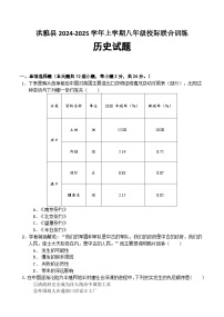 四川省眉山市洪雅县校际联合训练2024-2025学年八年级上学期11月期中历史试题