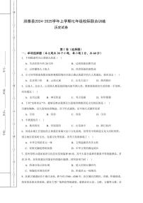 四川省眉山市洪雅县洪雅县校际联合训练2024-2025学年七年级上学期11月期中历史试题
