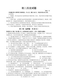 山东省淄博市淄川区（五四制）2024-2025学年七年级上学期期中考试历史试题