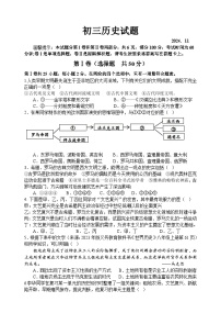 山东省淄博市淄川区（五四学制）2024-2025学年八年级上学期期中考试历史试题