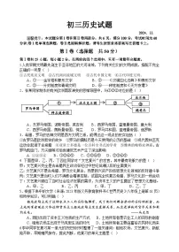 山东省淄博市淄川区（五四学制）2024-2025学年八年级上学期期中考试历史试题