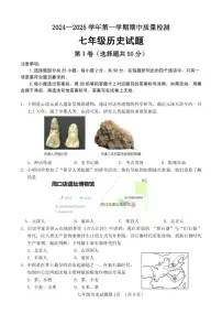 山东省济南市东南片区2024-2025学年七年级上学期期中考试历史试题