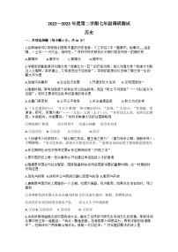 江苏省宿迁市宿豫区2022-2023学年七年级下学期4月期中历史试题
